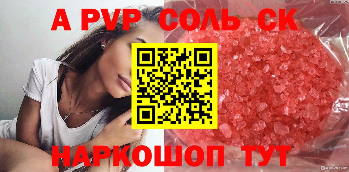 APVP Соль Еманжелинск