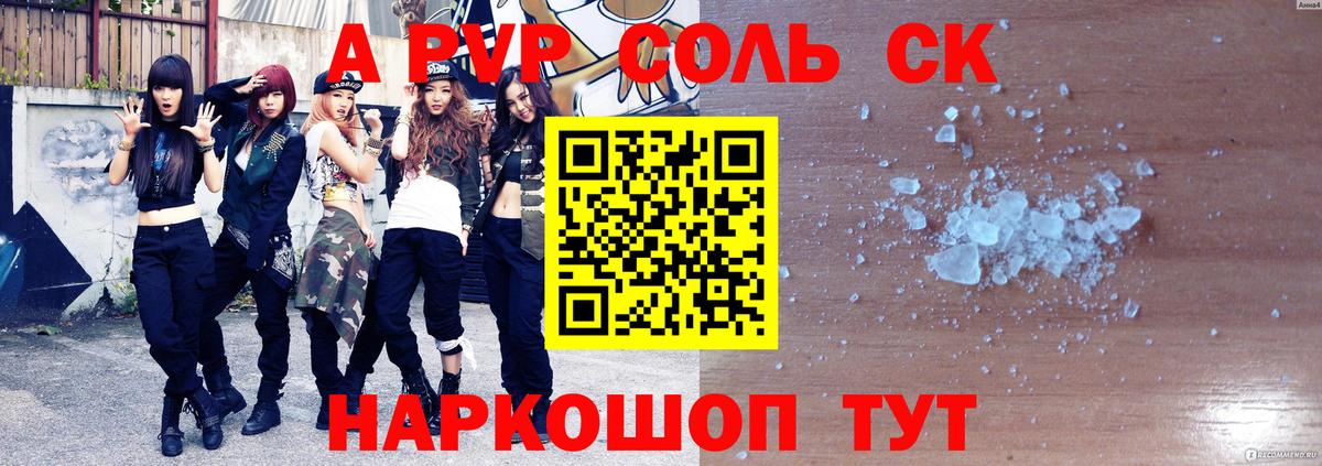 Alpha PVP СК КРИС  Alpha PVP кристаллы  Alpha PVP  Вход с VPN  Еманжелинск  A-PVP VHQ 