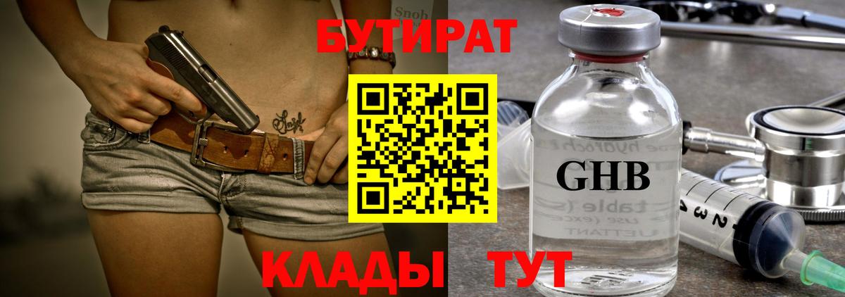 Еманжелинск  Бутират BDO  Вход с VPN 