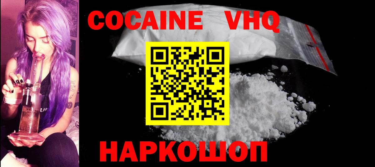 Кокаин Колумбийский  Cocaine Колумбийский  Вход с VPN  Еманжелинск 