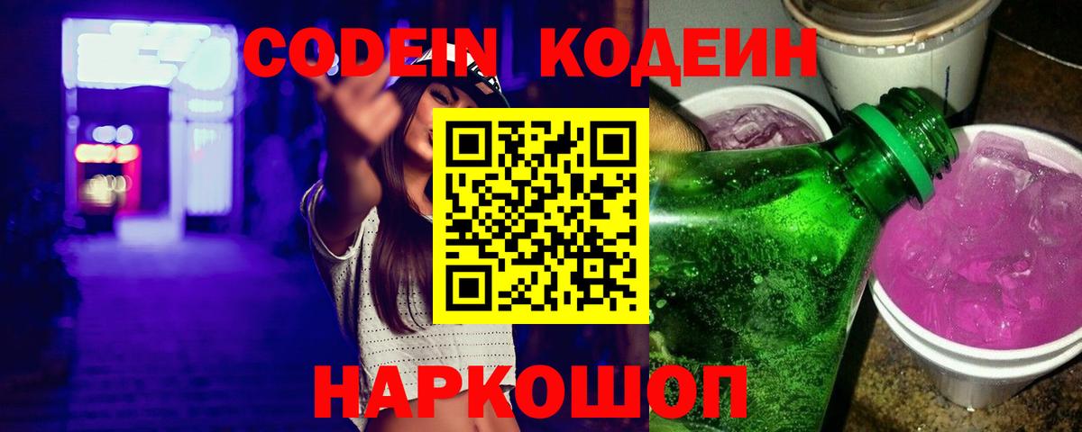 Кодеиновый сироп Lean напиток Lean (лин)  Вход с VPN  Еманжелинск  Кодеиновый сироп Lean напиток Lean (лин) 