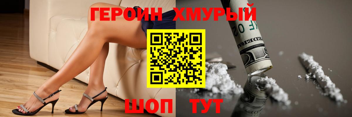 Героин Heroin Еманжелинск