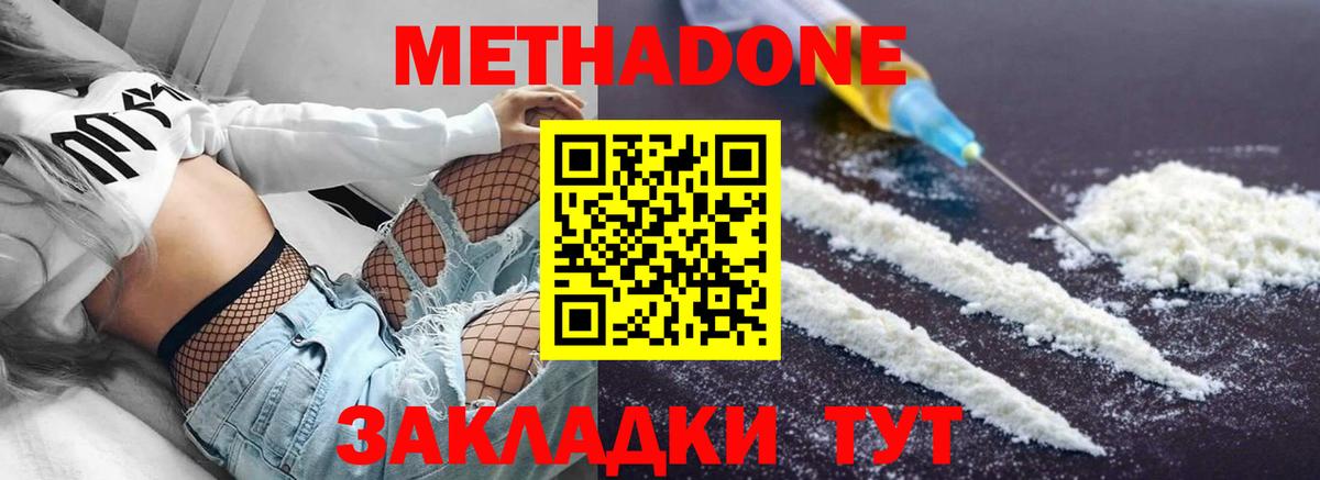МЕТАДОН VHQ  Метадон мёд  Вход с VPN  Еманжелинск 